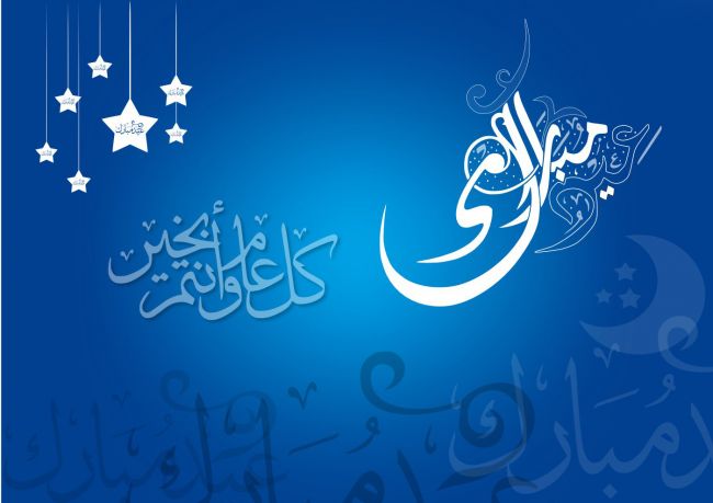 عيد فطر مبارك وكل عام وأنتم بخير